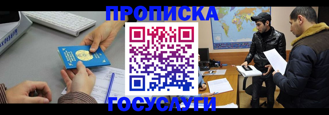 временная регистрация в Семёнове