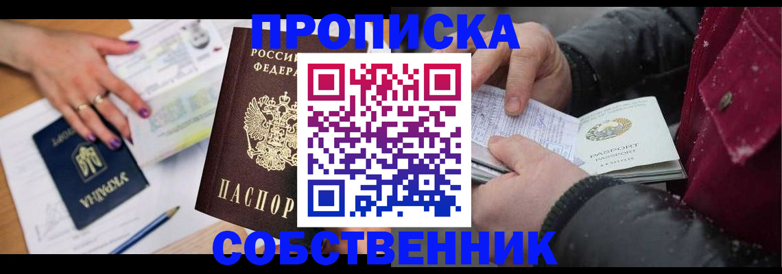 прописка регистрация в Семёнове