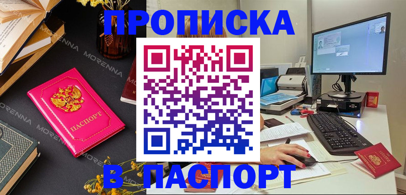 прописка для работы в Семёнове