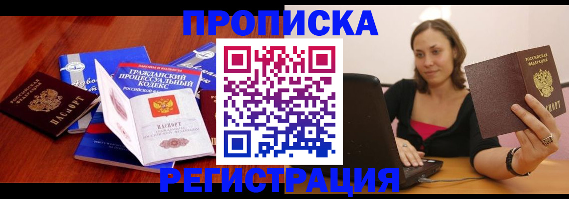 где прописаться в Семёнове