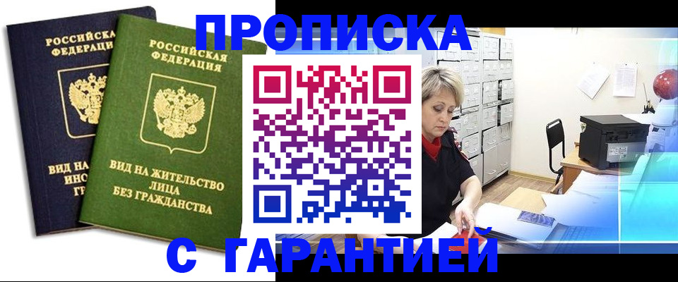 временная регистрация купить в Семёнове