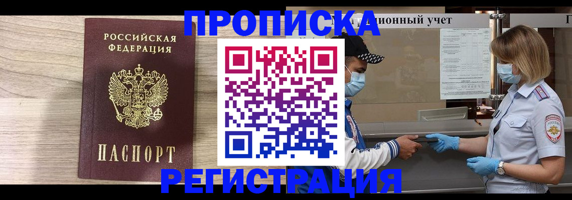 временная регистрация надежно в Семёнове